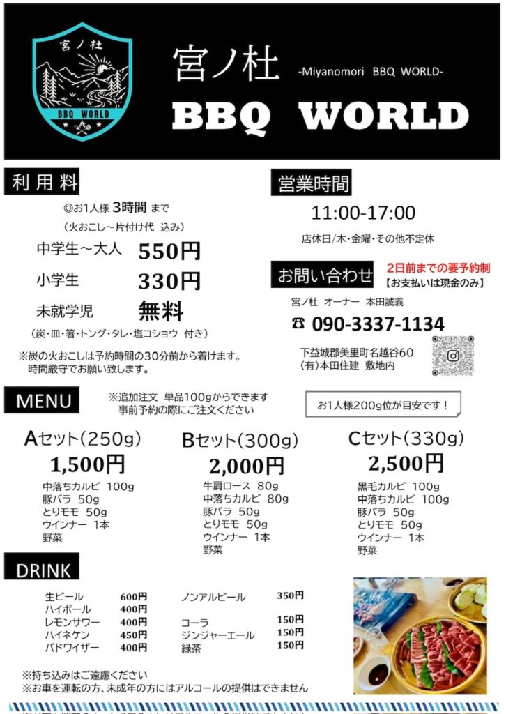 宮ノ杜 BBQ WORLD   OPEN!